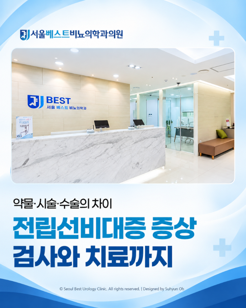 전립선비대증 증상 야뇨증 등 치료 방법