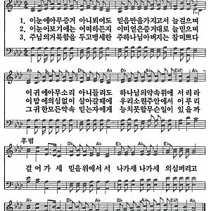 새찬송가 545장 '이 눈에 아무 증거 아니 뵈어도' 가사/악보/듣기 및 찬양 배경 (예배팀 편곡 ....
