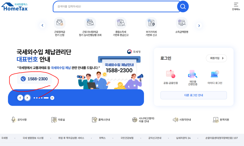 1588-2300 국세청 전화 진짜일까? 보이스피싱 구분하는 확실한 방법!