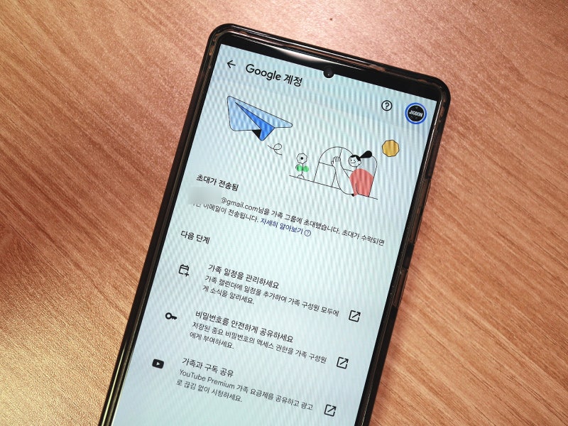 구글 제미나이 프로 가족 공유 방법 초대하는 법