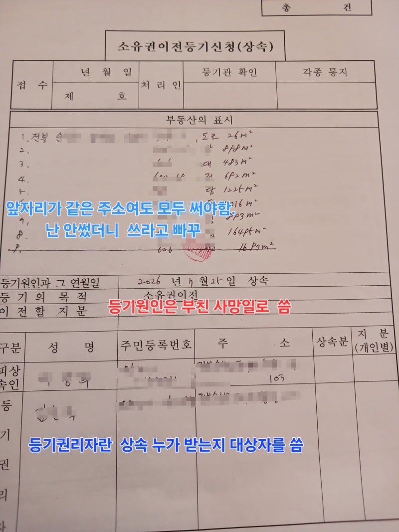 셀프상속등기로 법무사비용 200만원 아꼈다리(시골땅 상속 소유권이전 마무리 지은 후기)