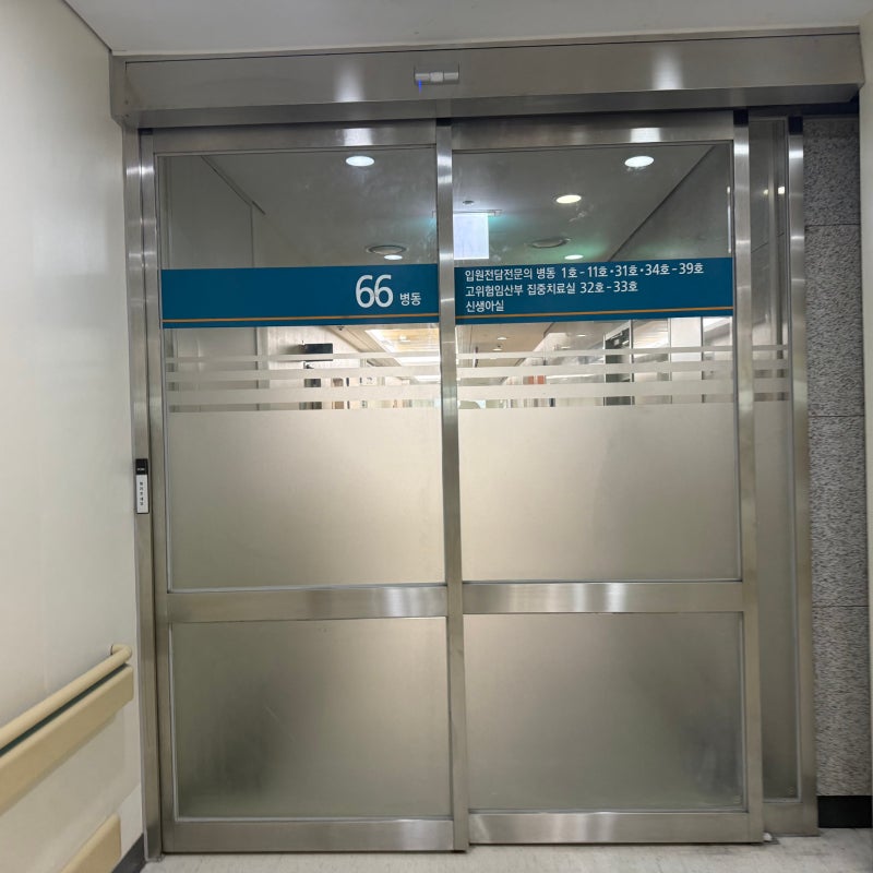 서울아산병원 제왕절개 1인실 후기｜3박 4일 입원부터 퇴원까지