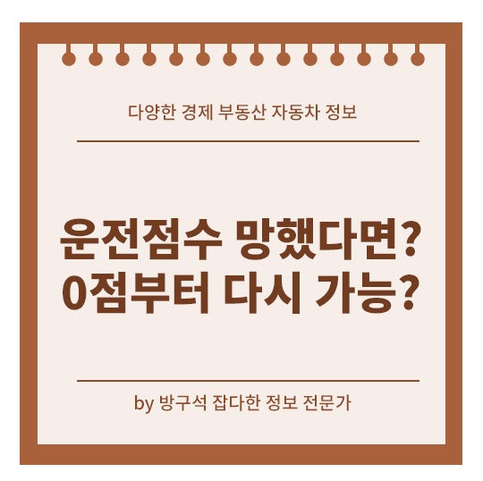 티맵 운전점수 망했다면? 초기화해서 다시 시작 가능할까?