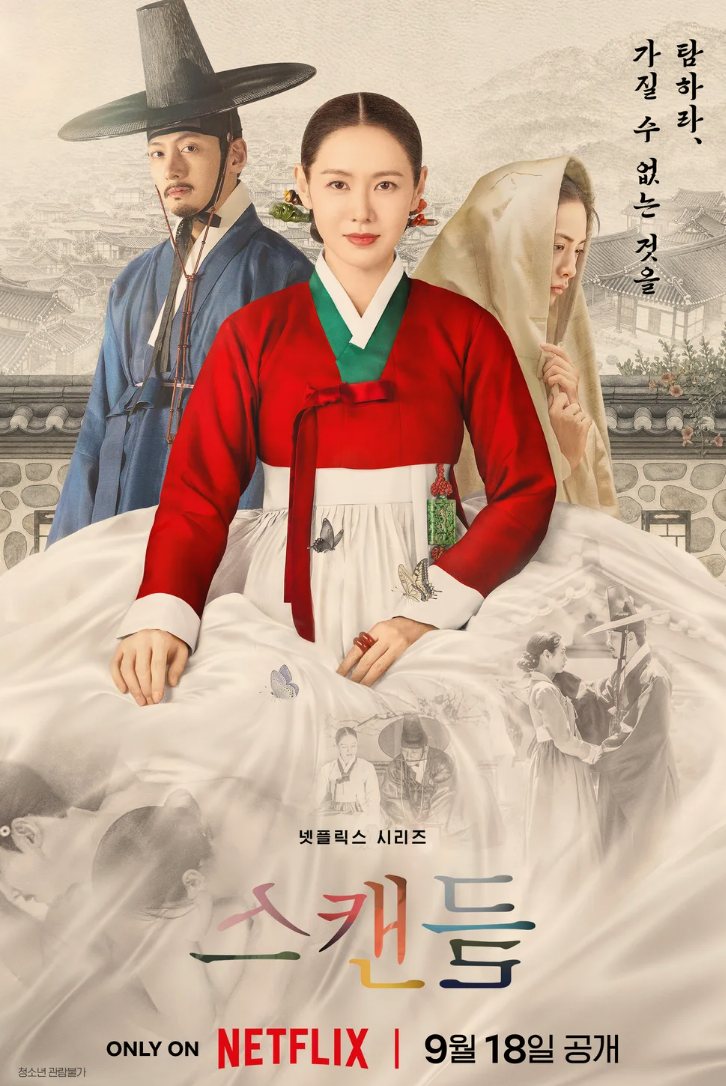 "욕망 표현할 나이 됐다" 손예진, 24년 만의 사극 복귀작으로 '스캔들' 택한 진짜 이유[넷플릭....