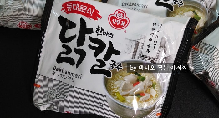 오뚜기 신제품 동대문식 닭한마리 닭칼국수 누가 더 맛나는지 하림 닭칼국수랑 무슨 차이?!