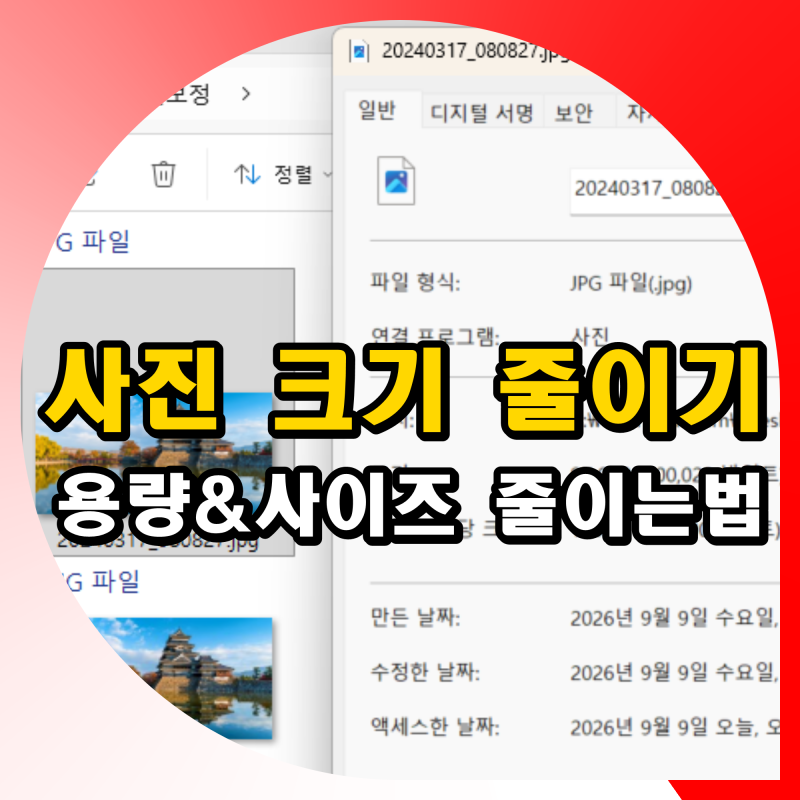사진 크기 줄이기 이미지 용량 사이즈 줄이는법