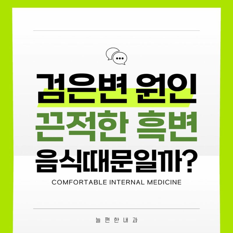 검은변 원인 음식 때문일까? 끈적한 흑변이라면 다릅니다