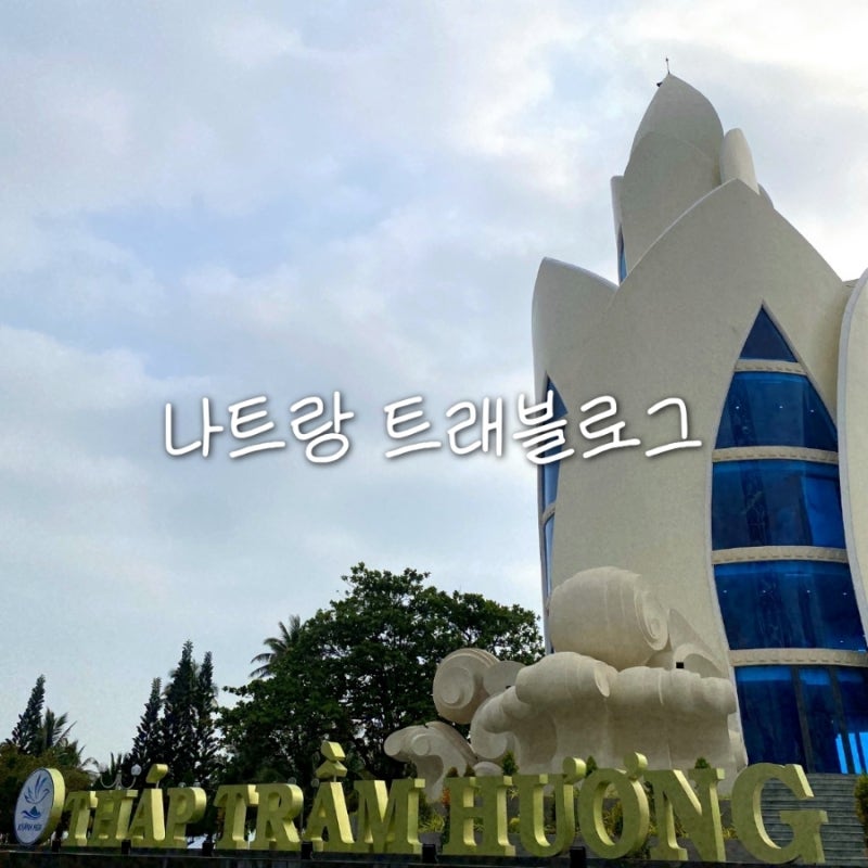 베트남 나트랑 무료환전 트래블로그  유니온페이 ATM