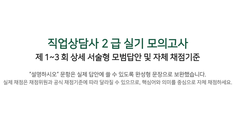 직업상담사 2급 실기 독학 준비자료 공유 - 자체 제작 모의고사 3회분 !!