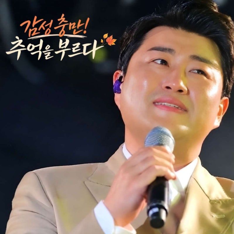 김호중 노래 추천 가을에 듣기 좋은 발라드 명곡 ‘소녀’ 듀엣 라이브
