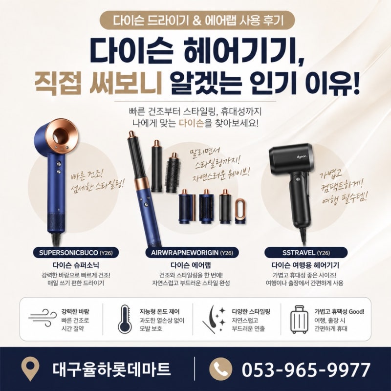 다이슨 드라이기 추천! 슈퍼소닉부터 에어랩·여행용까지~~
