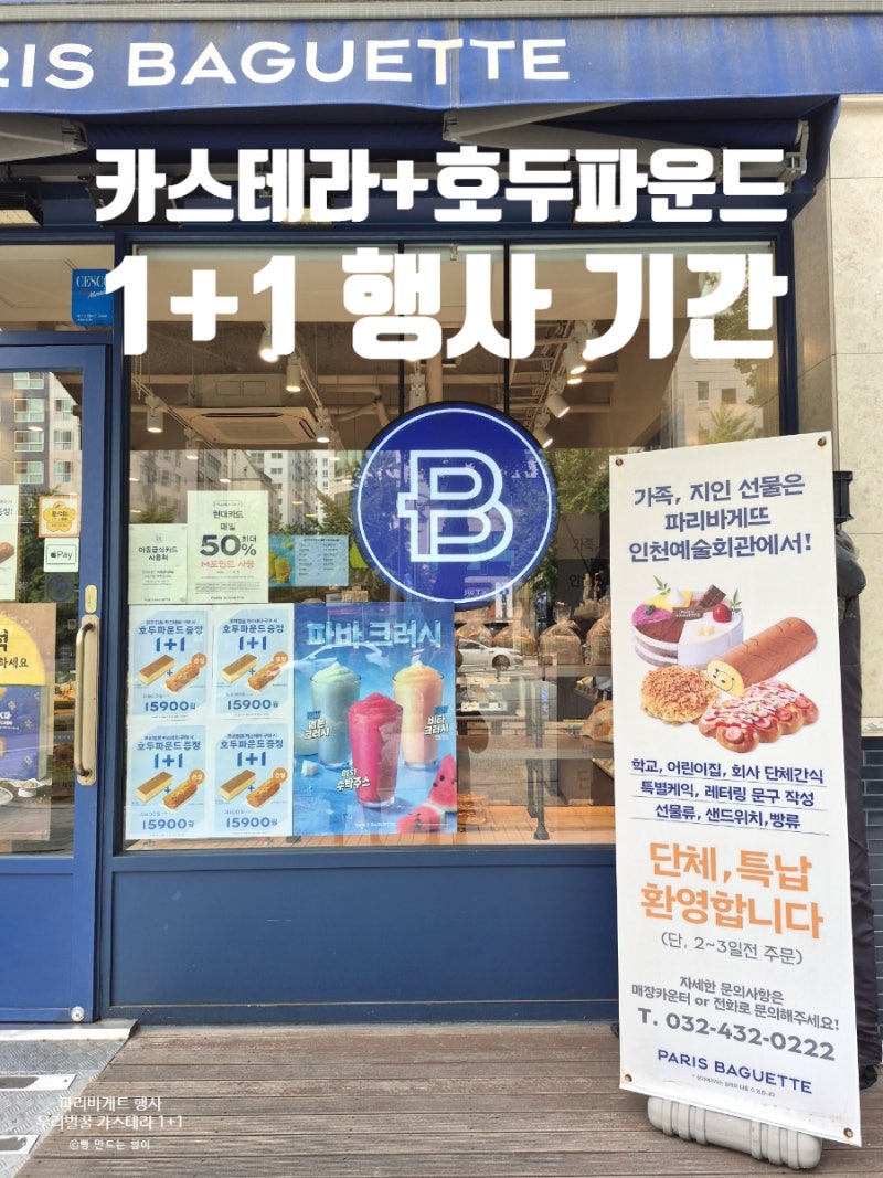 파리바게트 벌꿀 카스테라 행사 매장 파바 9월 할인 정보 총정리!