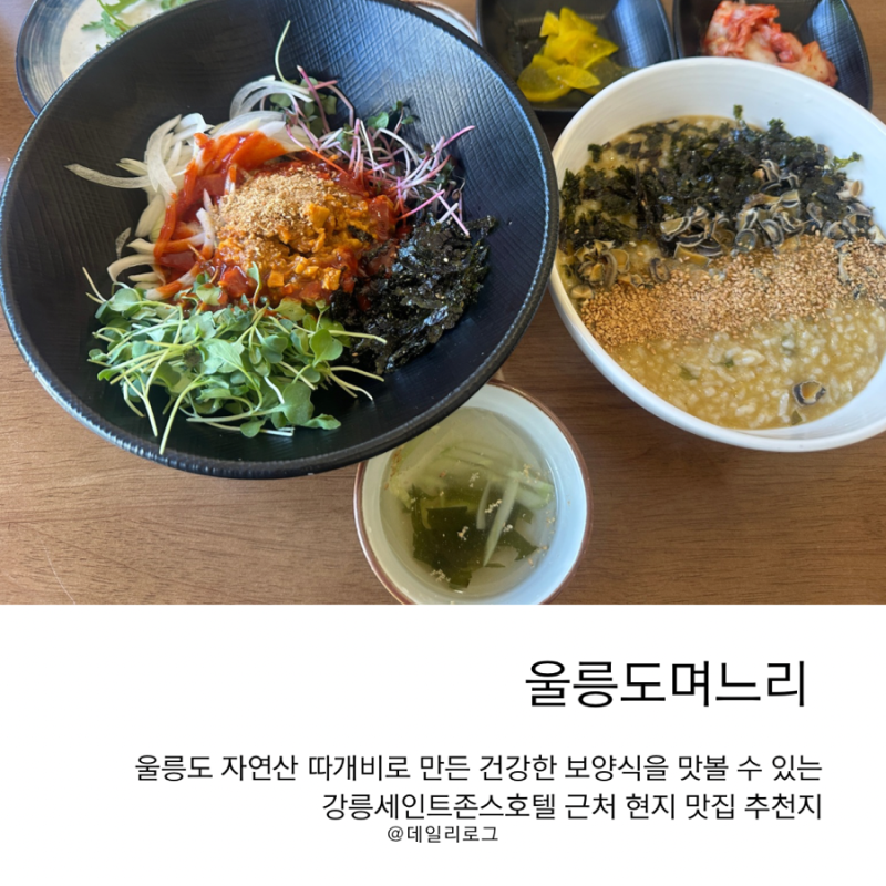 강릉여행 아침식사 맛집 강릉 장칼국수 울릉도며느리본점