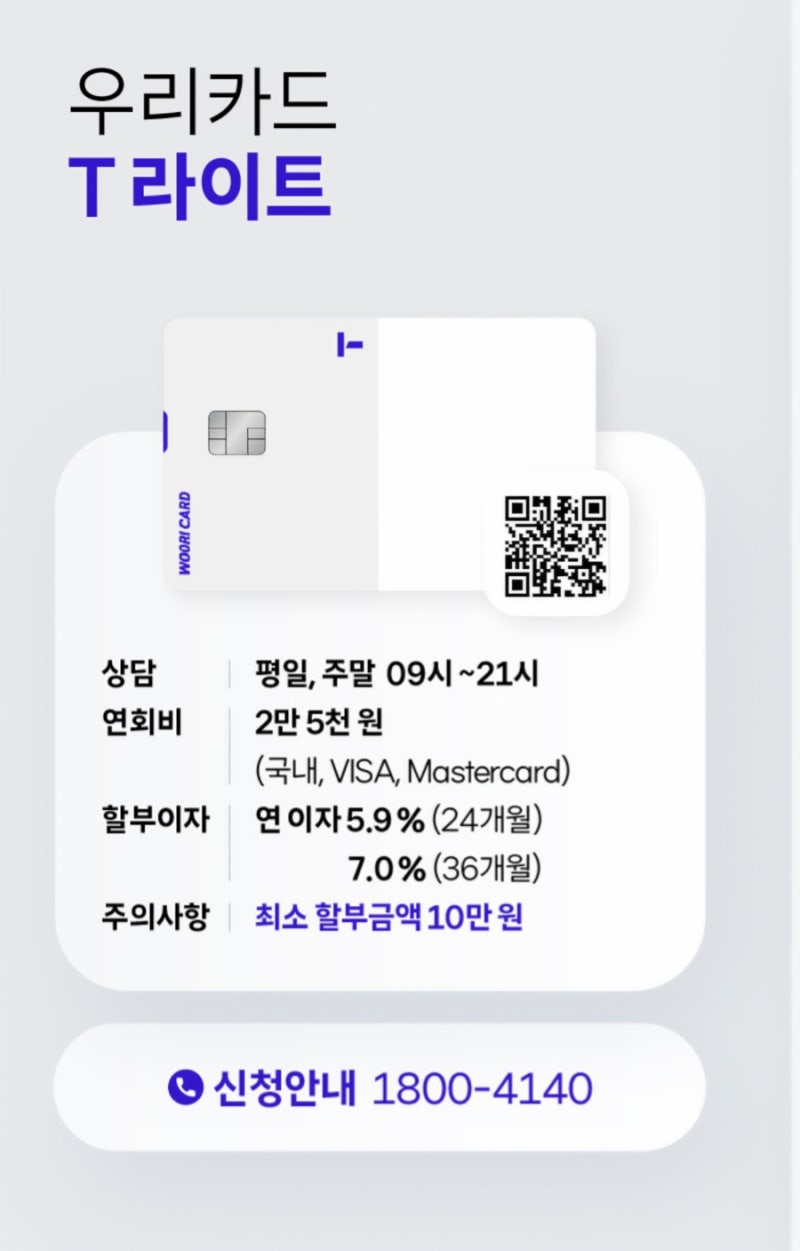 [26년9월] SKT 휴대폰 구매할 때 주목! 우리카드 T라이트로 통신비 할인받는 방법