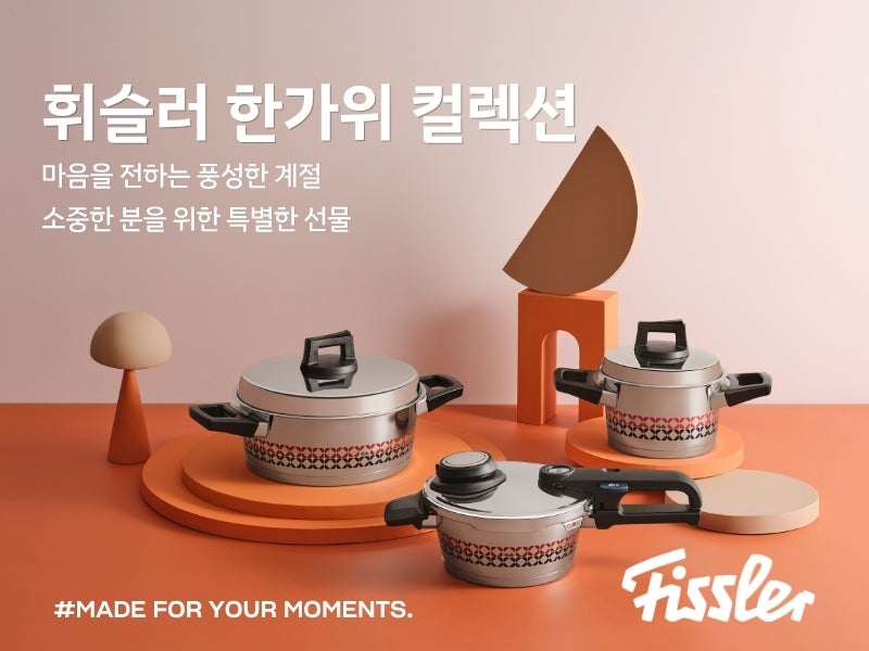 풍성한 한가위, 마음을 담은 선물 ｜휘슬러 한가위 컬렉션