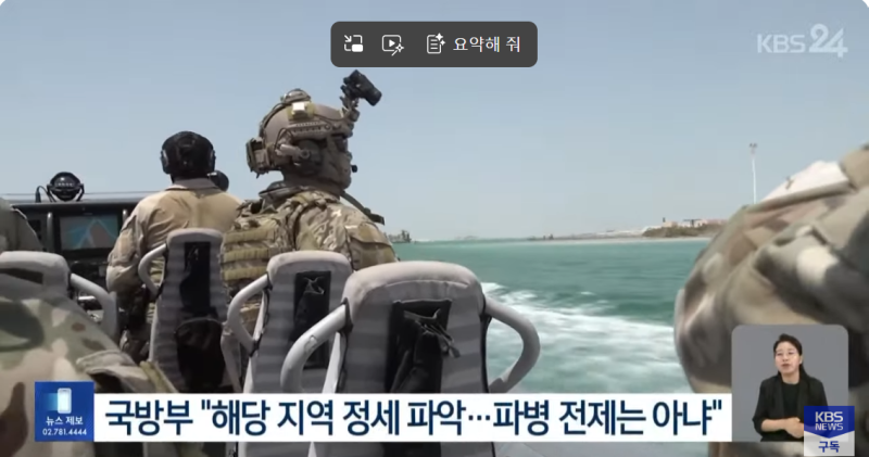 [YouTube 뉴스] “호르무즈 항행 공조”…국방부, 조사단 파견 / 김승원-용혜인도 "청문회서 말....