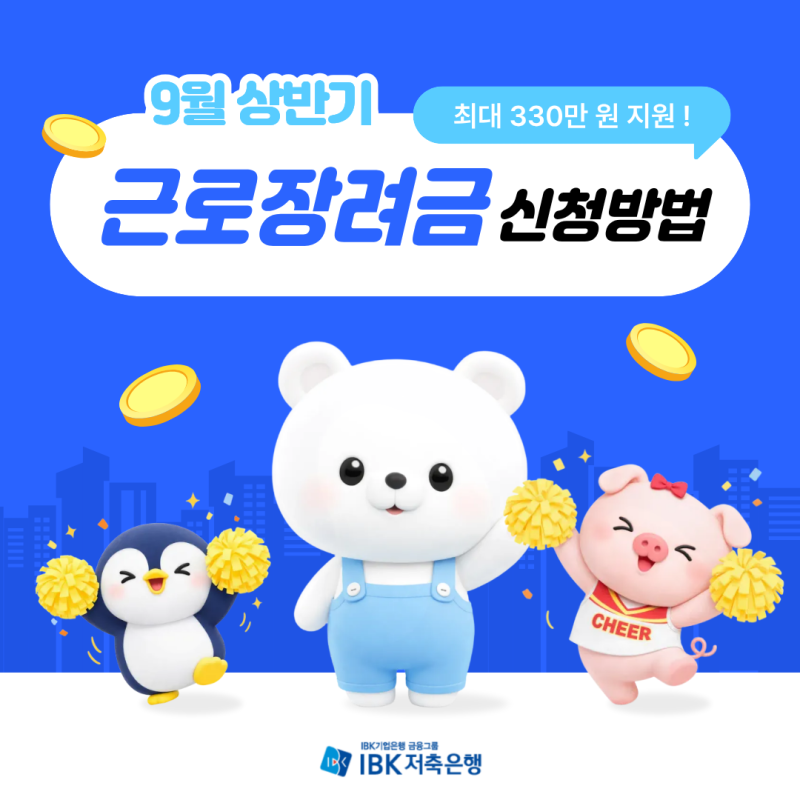 국세청홈텍스 근로장려금 신청기간 대상 확인하세요 !