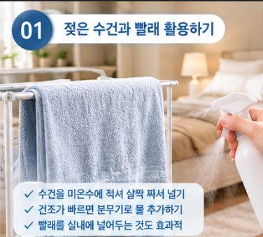 가습기 없이 실내 습도 올리는 법, 천연 가습 효과 내는 실내 수분 유지 꿀팁