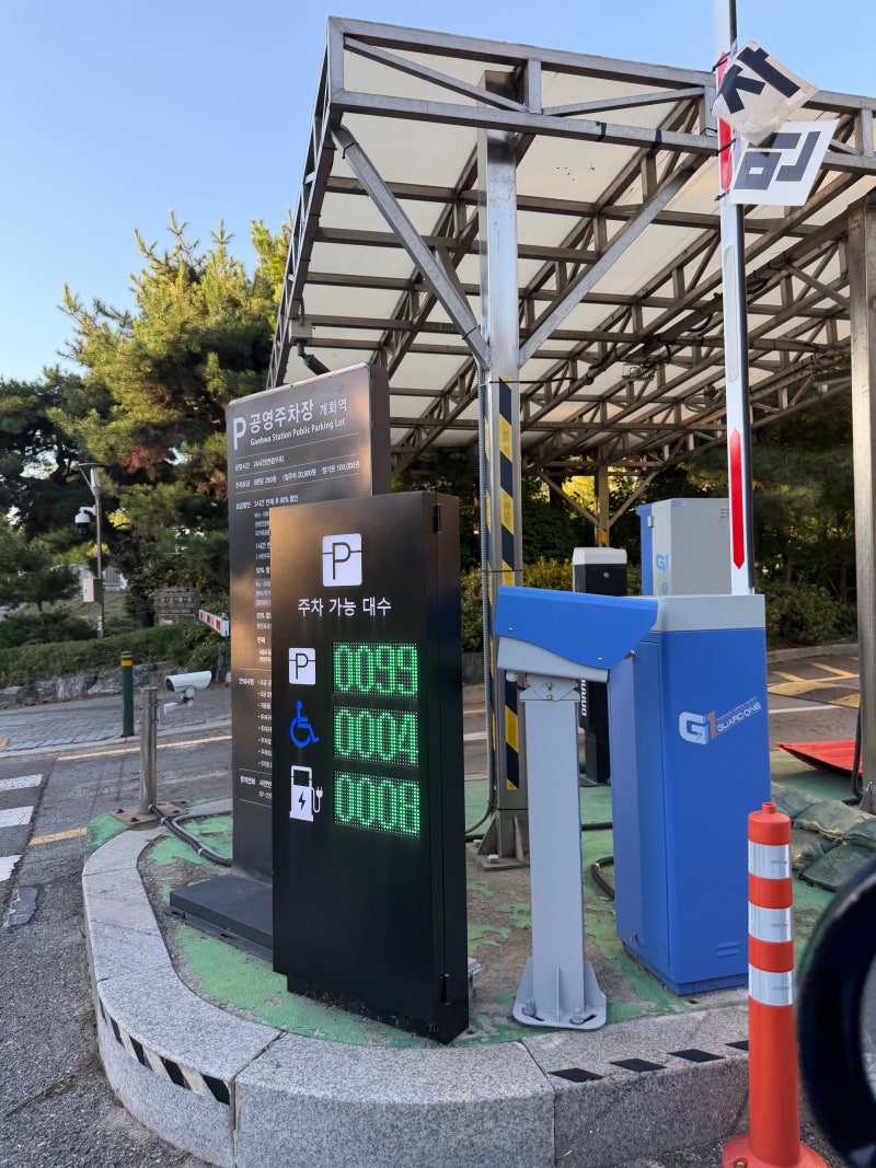 개화역 환승주차장 3일 이용 후기｜김포공항 주차비 비교, 전기차+환승 할인 12,500원