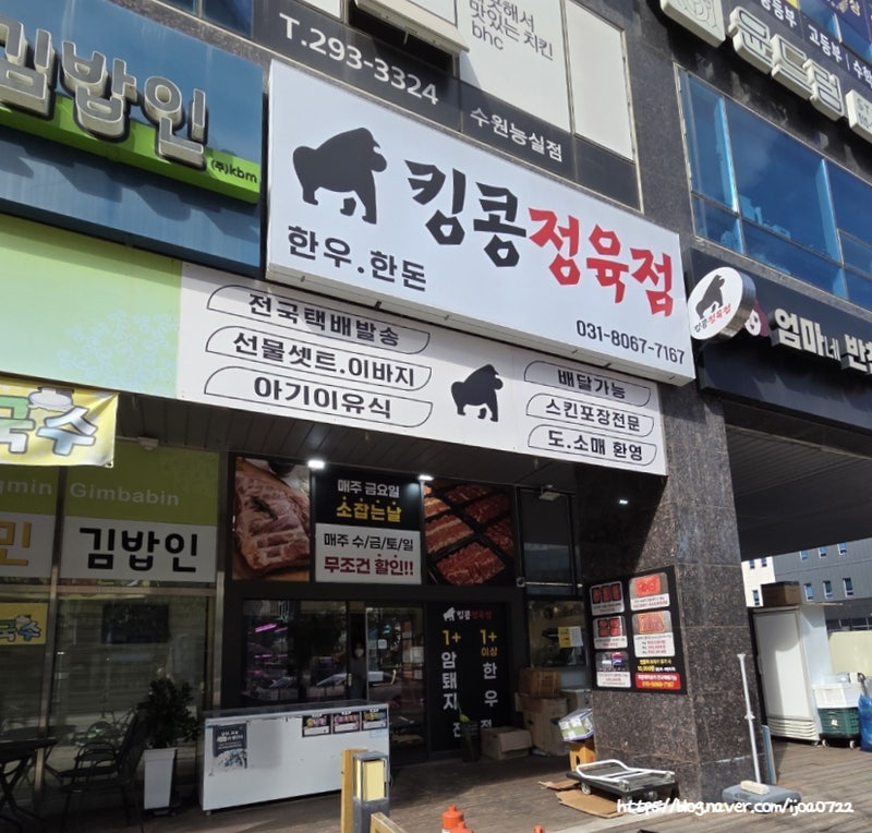 수원 정육점 호매실동 킹콩정육점 한우미역국