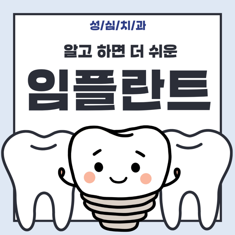 임플란트 보철물, 어떻게 연결될까요?