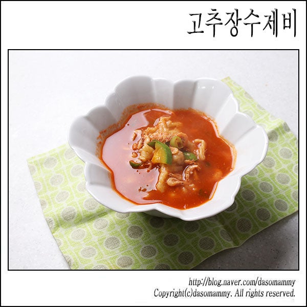 고추장수제비 레시피 수제비반죽 수제비육수