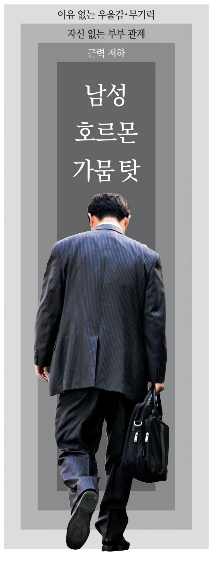 「남성갱년기, 그냥 나이 탓일까요? 40대부터 나타나는 남성호르몬 저하 증상·검사·치료 총....