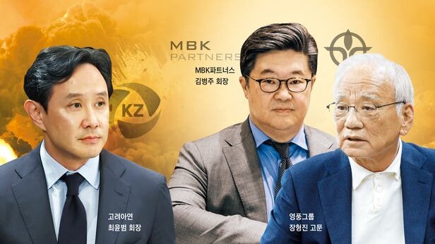 9일 고려아연 임시주총 디데이, 영풍 MBK와 대체 왜 이렇게 싸울까?