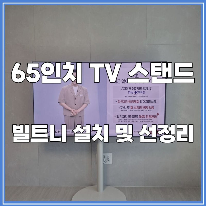 수원 65인치 빌트니 TV스탠드 거치대 설치 선정리 방법