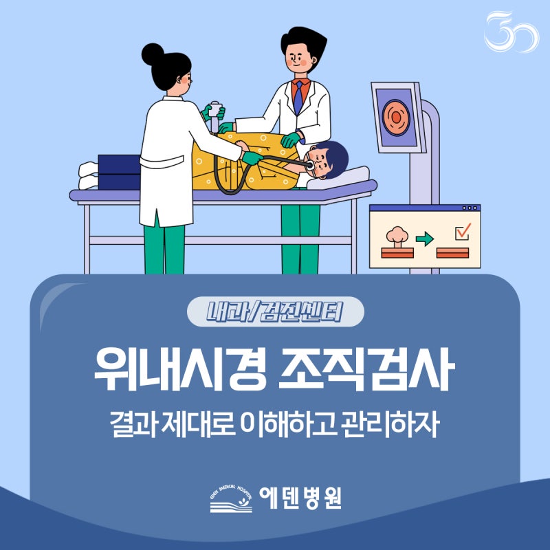 위내시경조직검사결과 제대로 이해하고 관리하자