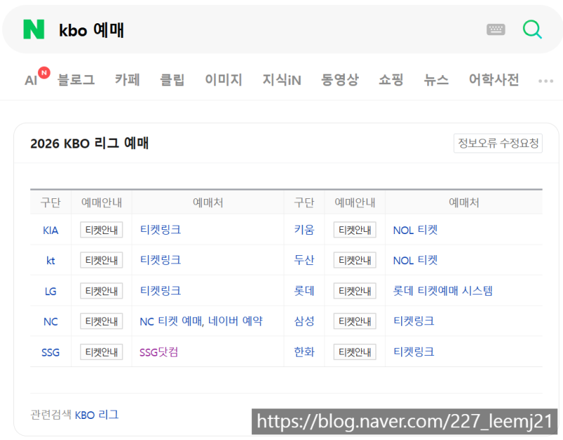KBO 티켓 예매처 | 두산베어스 모바일 티켓 조회, 보는 법