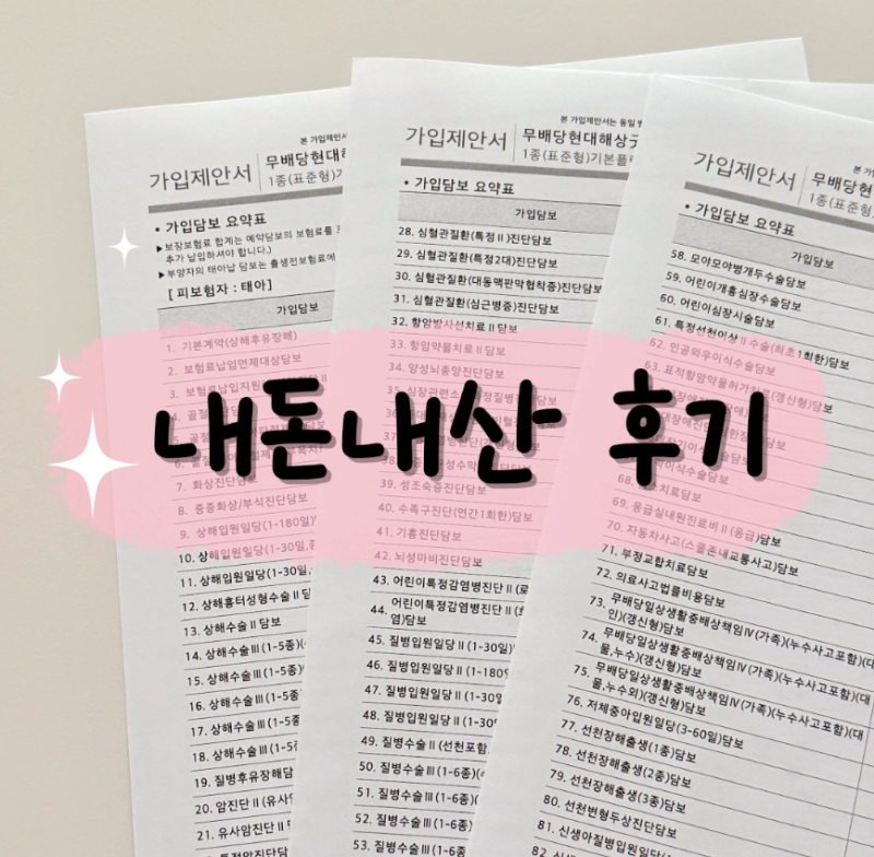 현대해상 태아보험 30세 100세 장단점 (조합설계 드는법/사은품 후기)