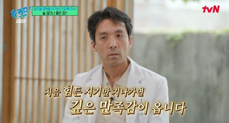 유퀴즈 이준서 의사 누구? 9년 알코올 중독 고백 인천역 화장실 반라까지