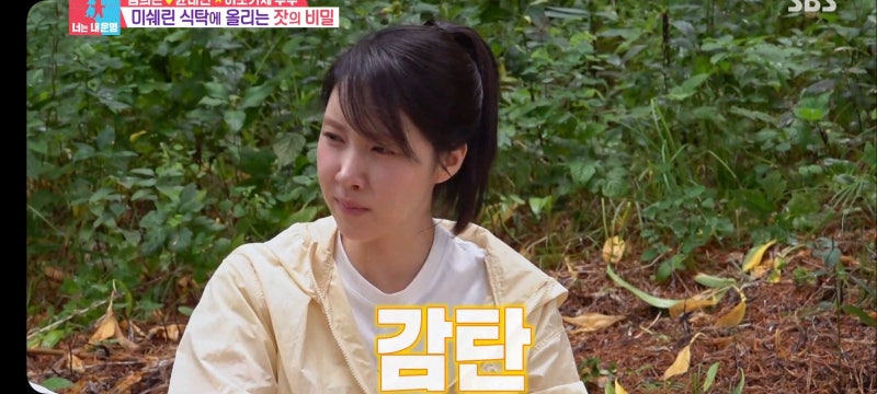 동상이몽2 너는내운명 미슐랭원스타 김희은부부 농장 잣나무 이모카세 요리대결 떡갈비 산....