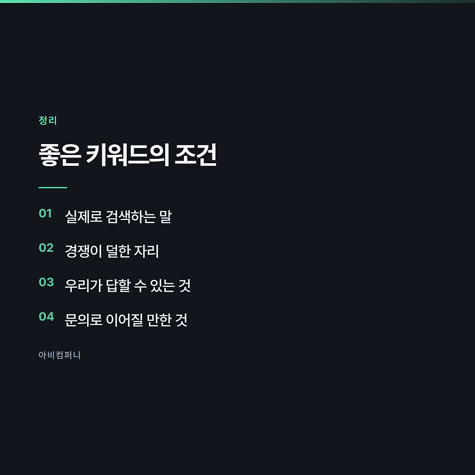 키워드를 고를 때 경쟁도를 가늠하는 방법 관련 사진
