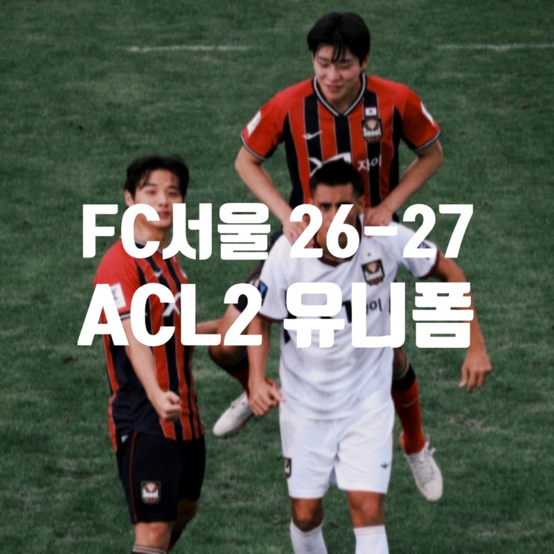FC서울 2026-27 ACL 유니폼 _ TO ASIA WITH 12