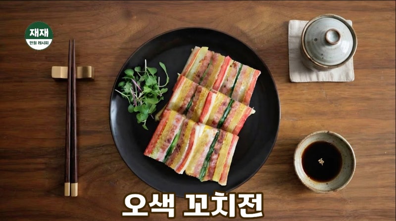 명절 요리의 꽃, 알록달록 색감과 정성이 가득 담긴 오색꼬치전 만들기 레시피