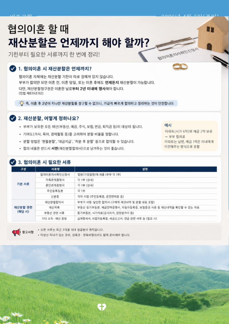 협의이혼할 때 재산분할은 언제까지 해야 할까? 필요한 서류까지 한 번에 정리