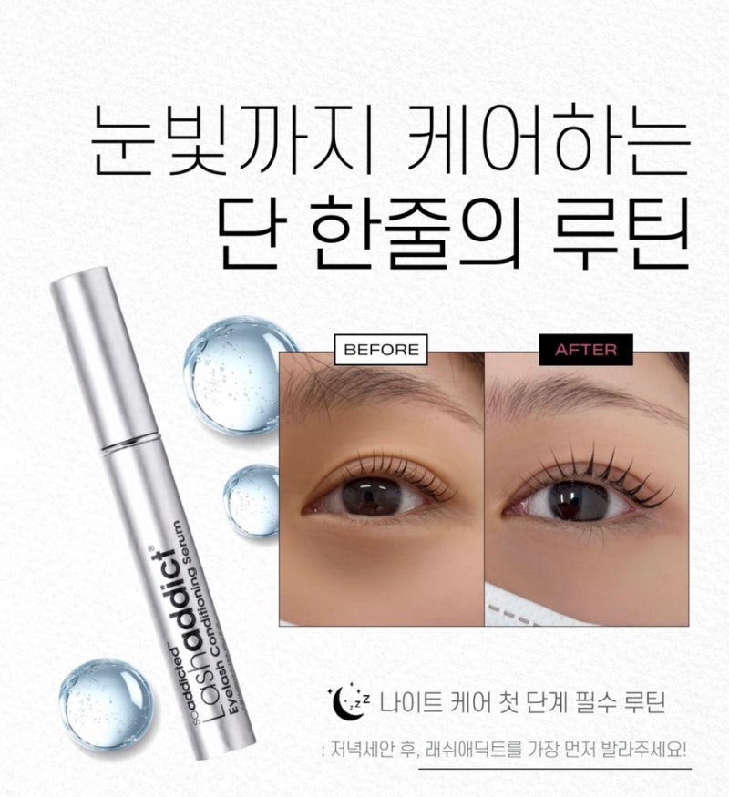 속눈썹생장제 래쉬애딕트 실제 사용 후기｜속눈썹샵 원장이 직접 써봤어요 ㅣ 봉담 속눈썹....
