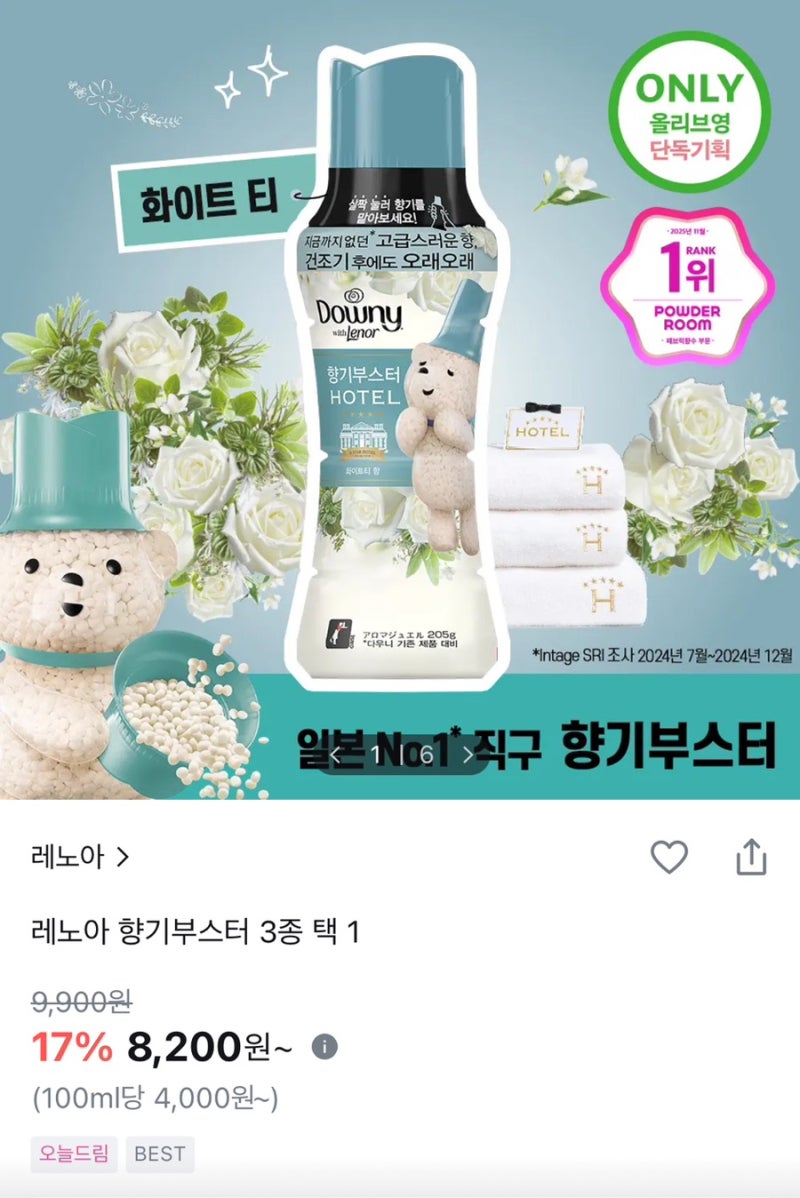 레노아 향기부스터 화이트티 내돈내산 후기｜남자 땀냄새 남자냄새 빨래에 써본 찐템