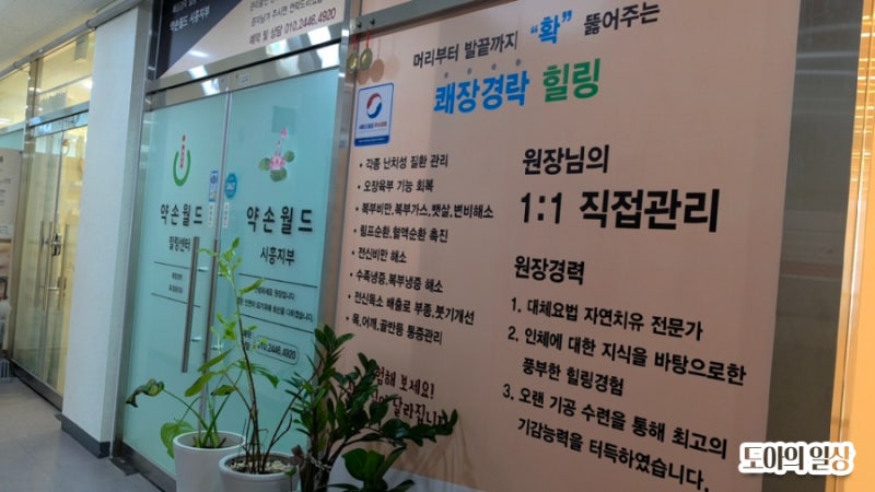시흥 은계지구 자연치유 힐링 마사지 스트레스회복 약손월드 후기