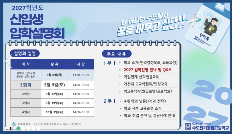 [마이스터고 심층분석] 수도전기공업고등학교 완벽 가이드: 4대 학과 특징, 취업률, 기숙사, ....
