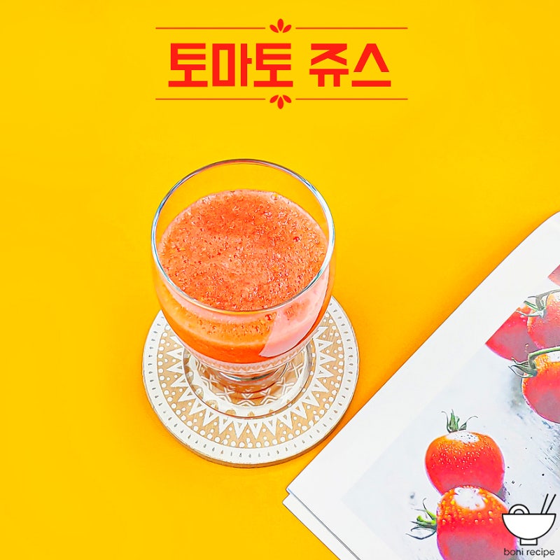 토마토주스 만들기 토마토쥬스 만드는법
