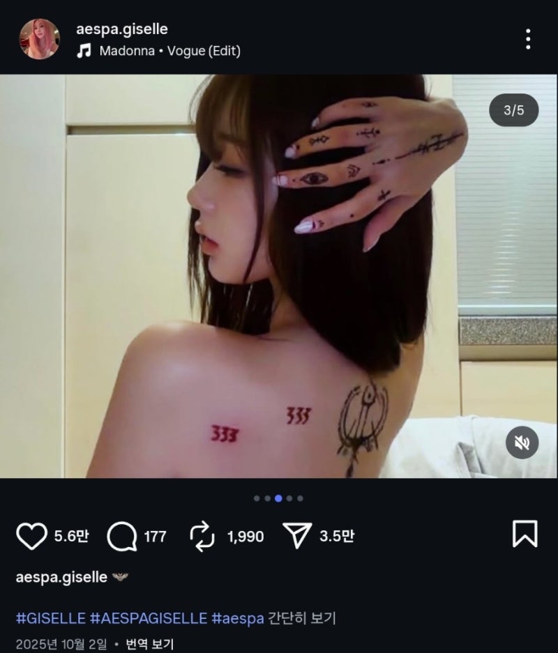 에스파 지젤 인스타 문신 사진 해석