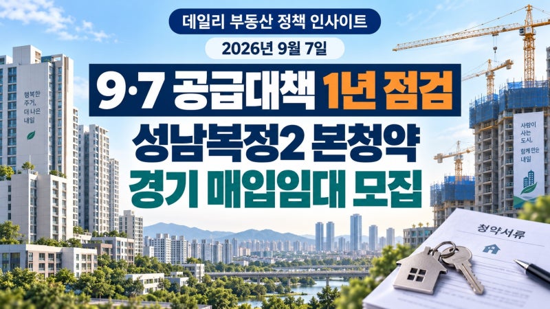 서울 주택 착공 44.4% 증가·남양주진접2 신혼희망타운·청년 매입임대 마감