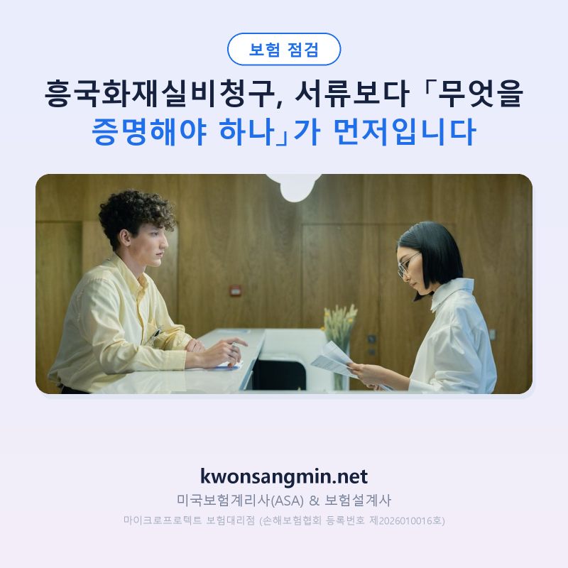 흥국화재실비청구, 서류보다 「무엇을 증명해야 하나」가 먼저입니다