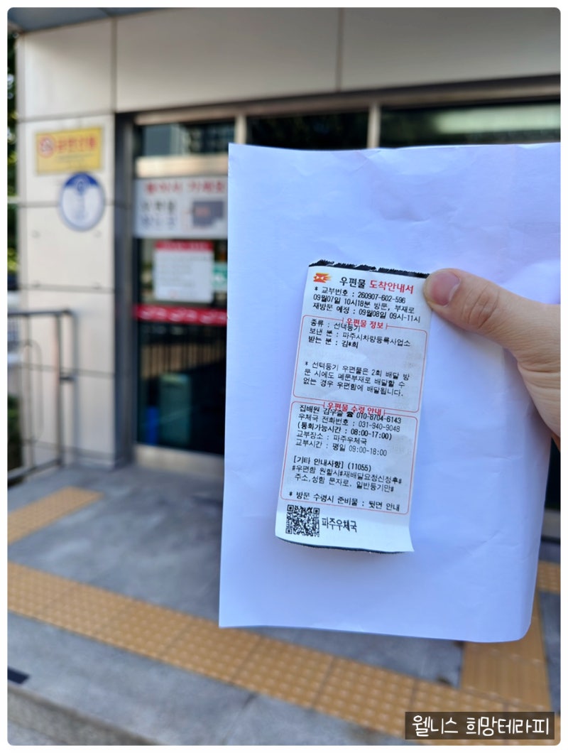 우체국 등기 반송 다시 받는법 파주 우체국 방문 수령 선택등기 확인 및 주차 꿀팁