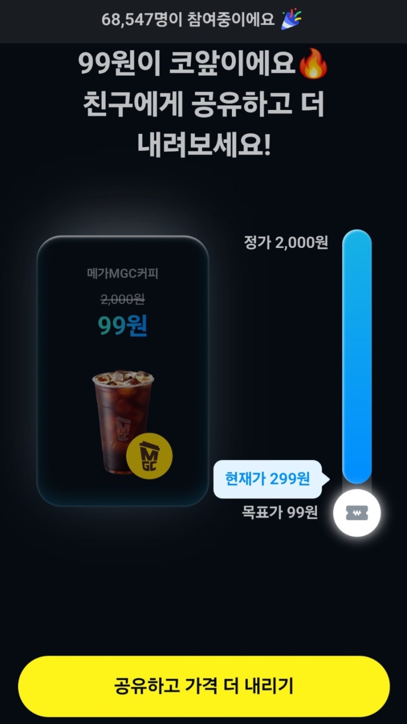 카카오페이 99원 챌린지 메가MGC커피 할인쿠폰 받는 방법!
