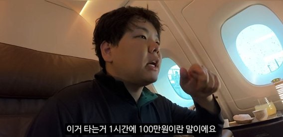 1500만원 비행 타고도 "자면 -100만원"…곽튜브가 OK저축은행보다 진심인 이유