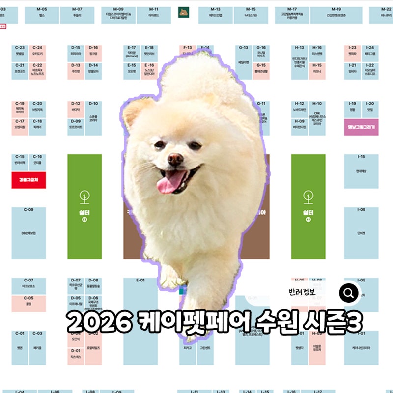 2026 케이펫페어 수원 시즌3 사전등록 기간 업체 이벤트 정리